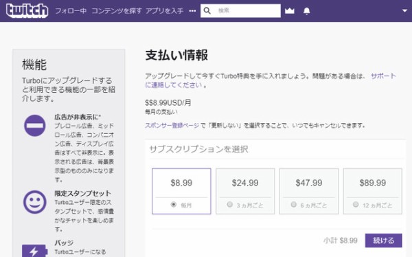 Twitchの広告を非表示にするには 鳥取の社長日記