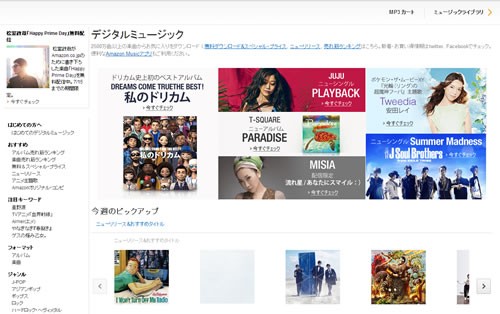 Amazon Mp3クーポンのポイント残高を確認する方法 鳥取の社長日記