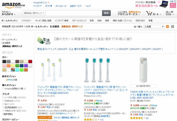 Amazonの 生活雑貨 便利グッズ カテゴリをずーっと見てる 鳥取の社長日記