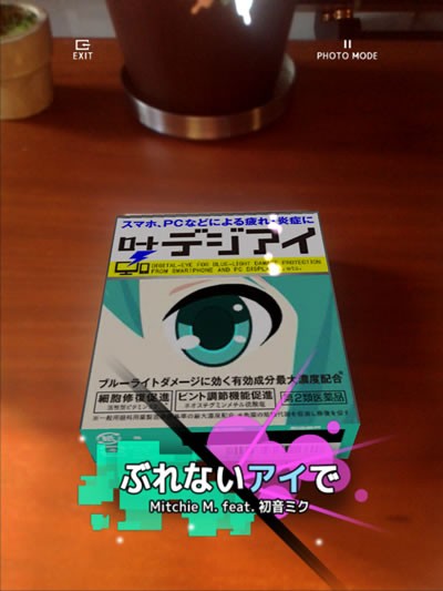 ロート デジアイ 初音ミクの目薬を買ってARを見てみました : 鳥取の