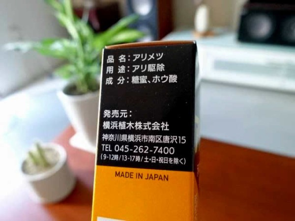 私おすすめのアリ駆除剤 アリメツ は抜群の効き目がある 鳥取の社長日記 私おすすめのアリ駆除剤 アリメツ は抜群の効き目がある 鳥取の社長日記