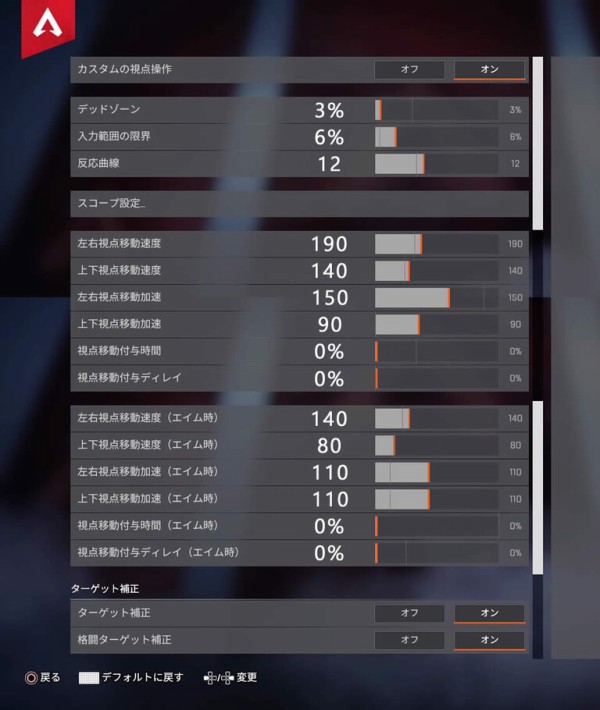 Apex コントローラーの詳細な視点操作設定と私的おすすめ感度 その他 エイム上達法や視野角やヘッドホンやなど 鳥取の社長日記