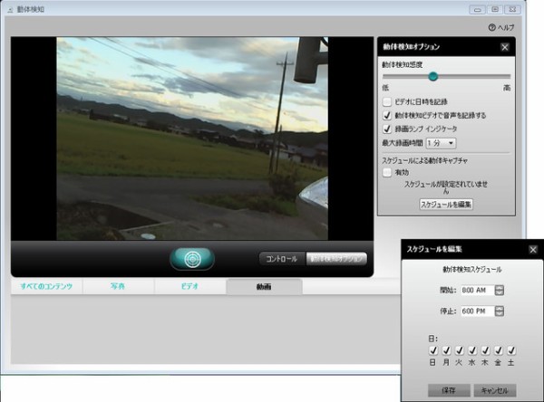 監視カメラに Webカメラ を使うことにした 鳥取の社長日記