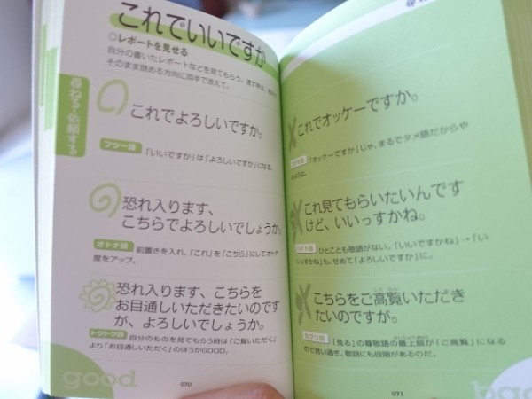 敬語の本 を就活生 バイト キャバ嬢におすすめしたい 鳥取の社長日記