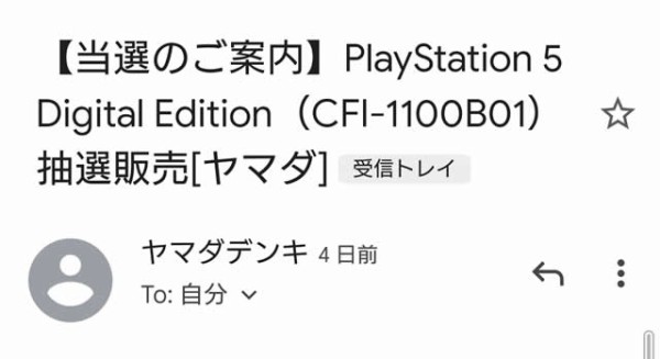 PS5の抽選に当選した！ ヤマダデンキさんありがとう！ : 鳥取の社長日記