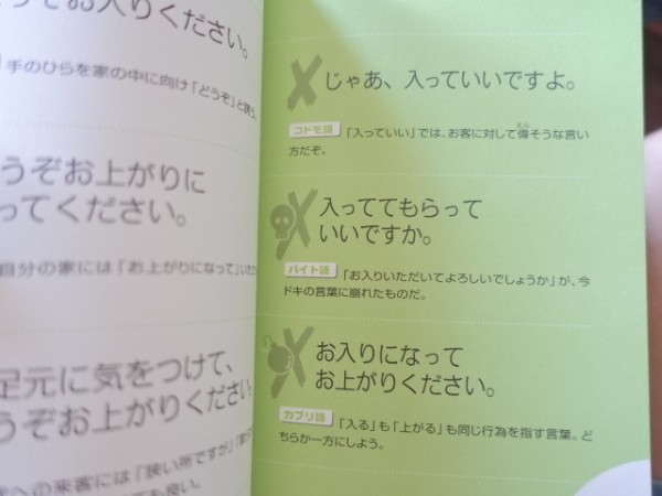 敬語の本 を就活生 バイト キャバ嬢におすすめしたい 鳥取の社長日記