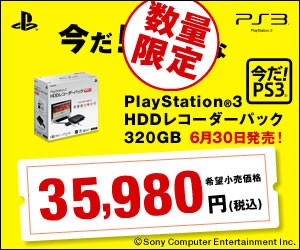 PlayStation3 - SONY PlayStation3 HDDレコーダーパック CEJH-10017 Amazon.co.jp: PlayStation3 HDDレコーダーパック 320GB