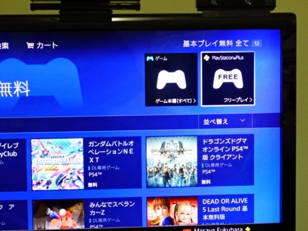 Playstation Plus フリープレイのゲームがdlできる場所 鳥取の社長日記