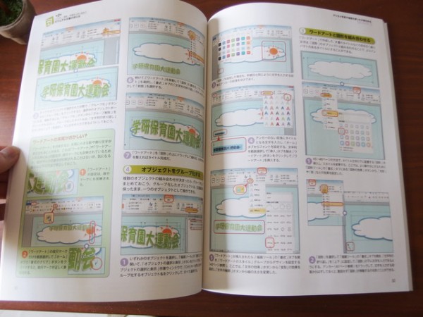 Pc初心者におすすめ Word Excelの参考書 500円でわかるワード エクセル の紹介 鳥取の社長日記