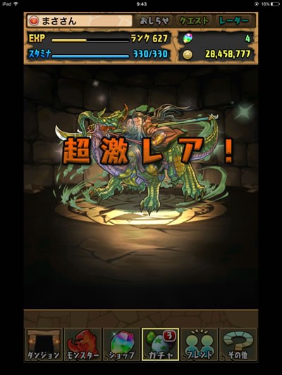 パズドラ ログイン2,000日目 そして引退 : 鳥取の社長日記