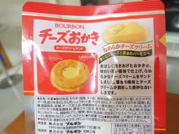 チーズおかき おいしい チーズアーモンド だいすき 鳥取の社長日記
