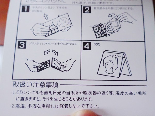 8cmシングルCDのトレー・ケースの秘密 折れやすそうな形状をして