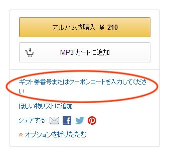 Amazon Mp3クーポンのポイント残高を確認する方法 鳥取の社長日記