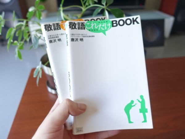 敬語の本 を就活生 バイト キャバ嬢におすすめしたい 鳥取の社長日記