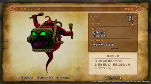 ドラクエ11 巨竜樹の枝 の入手場所 鳥取の社長日記