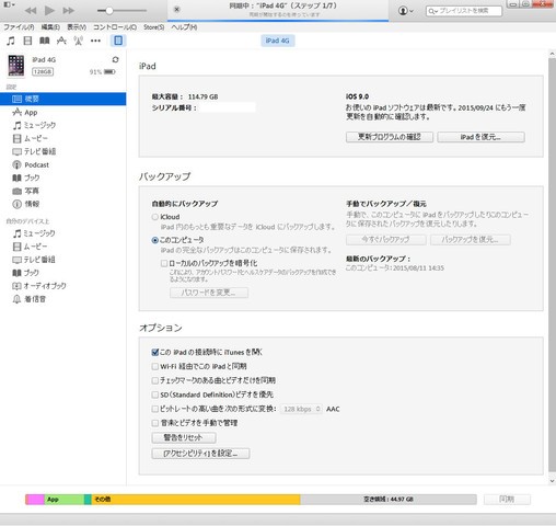 Itunesの 同期が開始するのを待っています の文言は どこか違和感がある 鳥取の社長日記