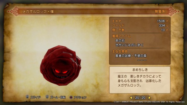 ドラクエ11 命の石 の入手場所 鳥取の社長日記