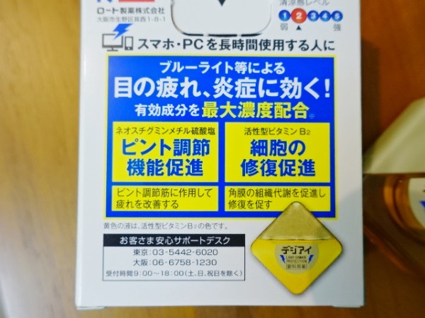 ロート デジアイ 初音ミクの目薬を買ってARを見てみました : 鳥取の