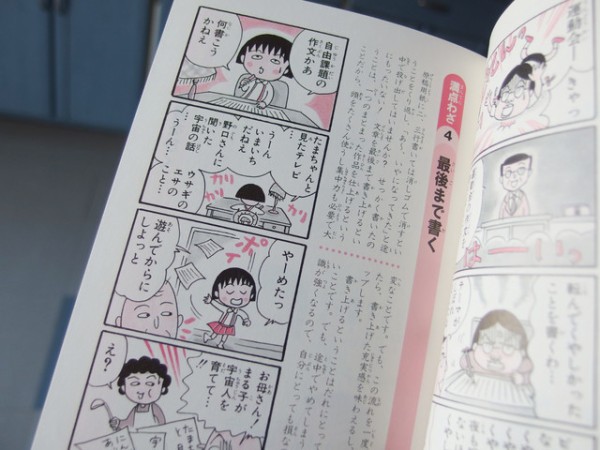 読書感想文の書き方が学べる ちびまる子ちゃんの作文教室 鳥取の社長日記