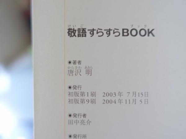 敬語の本 を就活生 バイト キャバ嬢におすすめしたい 鳥取の社長日記