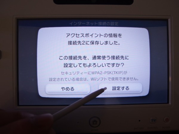 Wii U 無線lan Wi Fi のインターネット接続設定 セキュリティーキー 鳥取の社長日記