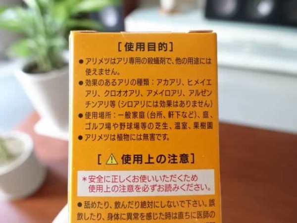 私おすすめのアリ駆除剤 アリメツ は抜群の効き目がある 鳥取の社長日記 私おすすめのアリ駆除剤 アリメツ は抜群の効き目がある 鳥取の社長日記