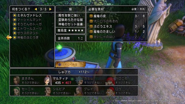 ドラクエ11 せいじゃのはい の入手場所 鳥取の社長日記