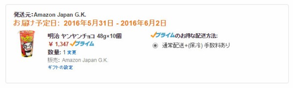 Amazonの冷凍・冷蔵配送費＋300円がヤンヤンつけボーに適用されてた