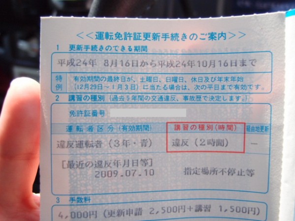 免許更新のため 免許センターに行ってきました 鳥取の社長日記