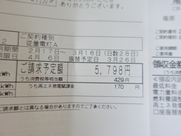 節電と省エネを心がけた結果 我が家の電気代が高いのはなぜだ その15 鳥取の社長日記