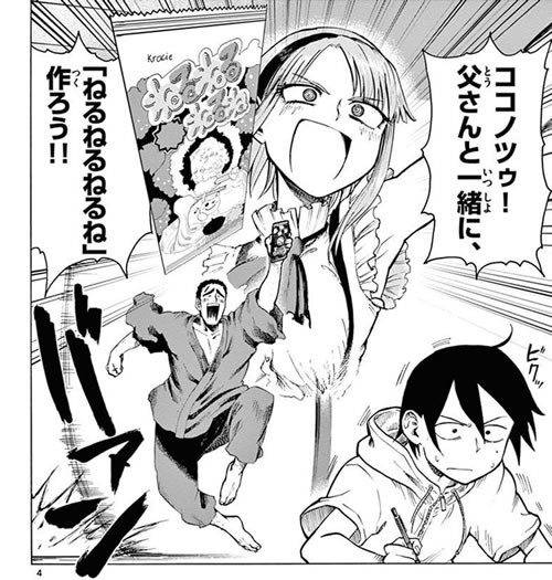 ねるねるねるね を作ってみました だがしかし 34話 鳥取の社長日記