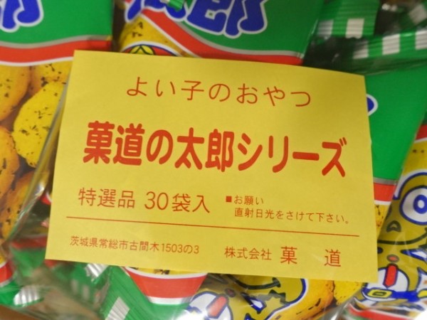 キャベツ太郎」を食べてみました（だがしかし 第30話） : 鳥取の社長日記