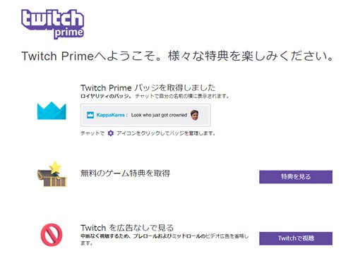 Twitchの広告を非表示にするには 鳥取の社長日記
