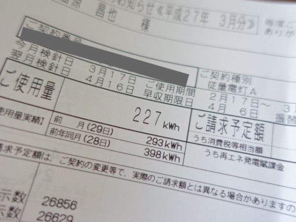 節電と省エネを心がけた結果 我が家の電気代が高いのはなぜだ その15 鳥取の社長日記