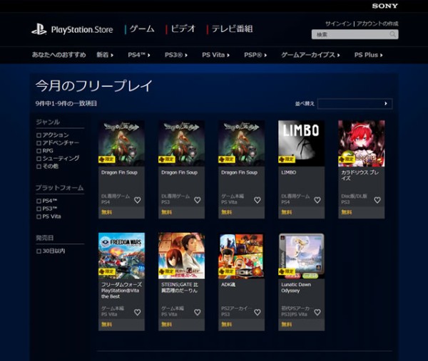 Playstation Plus フリープレイのゲームがdlできる場所 鳥取の社長日記
