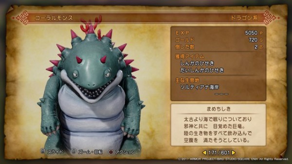 ドラクエ11 しんかのひせき の入手場所 鳥取の社長日記