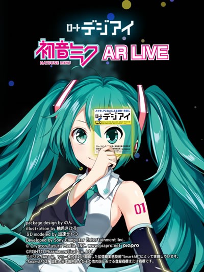 ロート デジアイ 初音ミクの目薬を買ってARを見てみました : 鳥取の