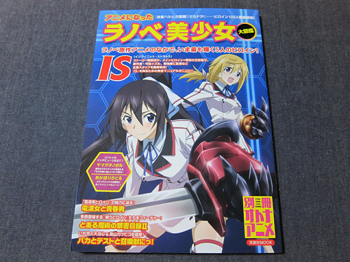 別冊オトナアニメ アニメになったラノベ美少女大図鑑 レビュー 恋華 れんか 3rd