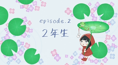 君に届け 2nd Season Episode 2 2年生 恋華 れんか 3rd