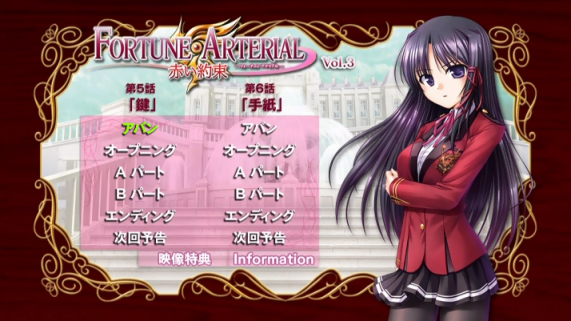 Fortune Arterial フォーチュンアテリアル 赤い約束 第3巻レビュー 恋華 れんか 3rd