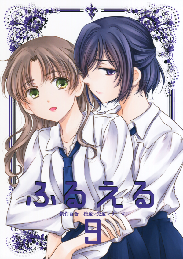 コミティア126 ふるえる9 創作百合 後輩 先輩シリーズ 著 鈴宮 きりは サークル 星屑宝石 レビュー 恋華 れんか 3rd コミティア126 ふるえる9 創作百合 後輩 先輩シリーズ 著 鈴宮 きりは サークル 星屑宝石 レビュー 恋華 れんか 3rd