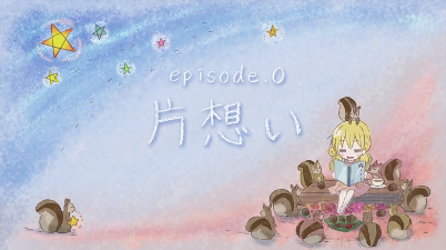 君に届け 2nd Season Episode 0 片想い 第1期総集編 恋華 れんか 3rd