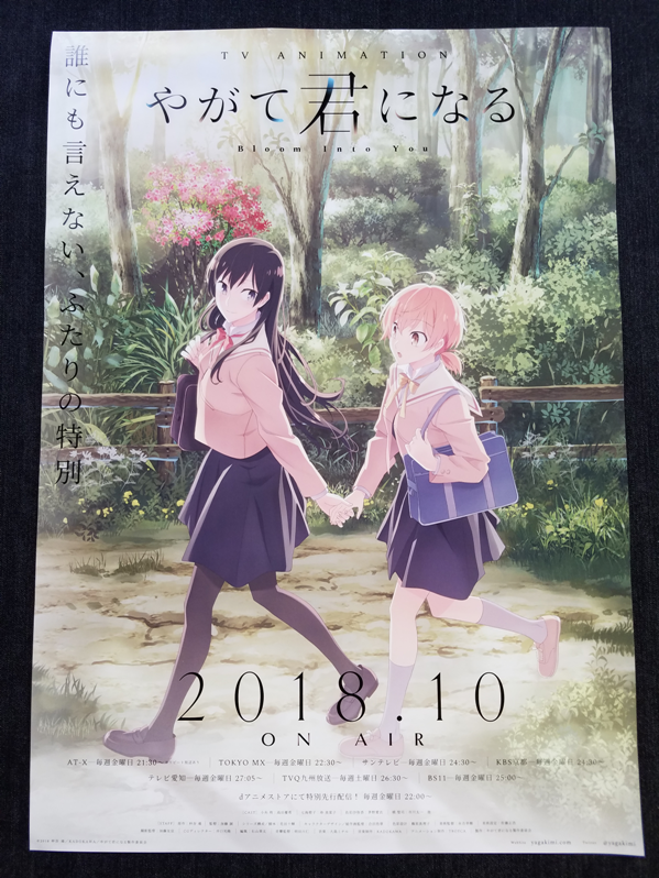 やがて君になる 直筆サイン入りポスター 高田憂希 | hartwellspremium.com