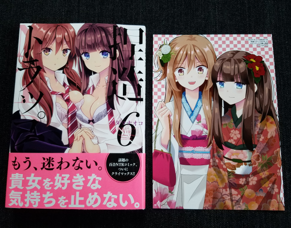 捏造トラップ Ntr 6巻 著 コダマナオコ 百合姫コミックス レビュー 恋華 れんか 3rd