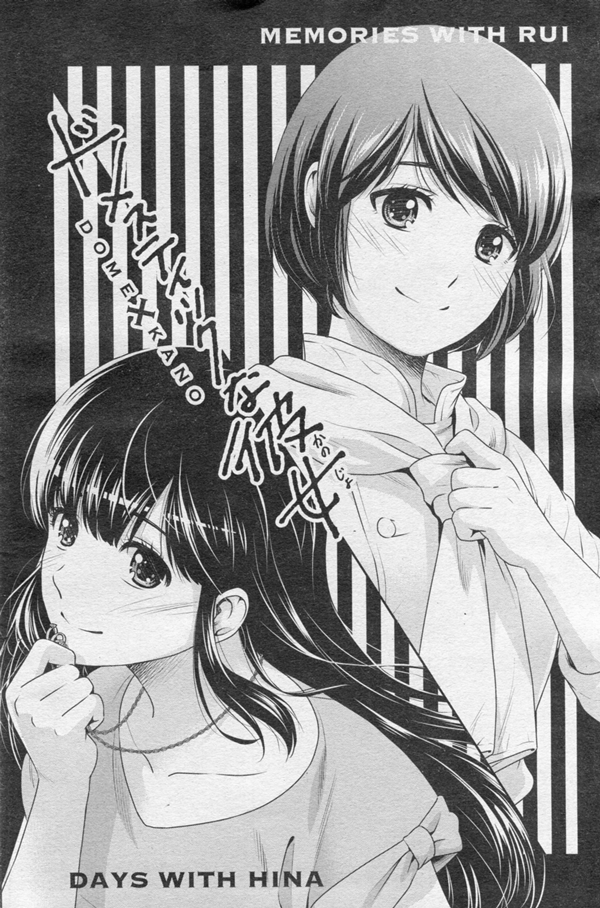 ドメスティックな彼女 Hな袋とじ レビュー 週刊少年マガジン 第28号 6月24日号 恋華 れんか 3rd ドメスティックな彼女 Hな袋とじ レビュー 週刊少年マガジン 第28号 6月24日号 恋華 れんか 3rd
