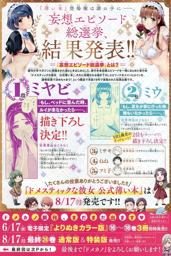 ドメスティックな彼女 最終話 レビュー 週刊少年マガジン 第28号 6月24日号 恋華 れんか 3rd