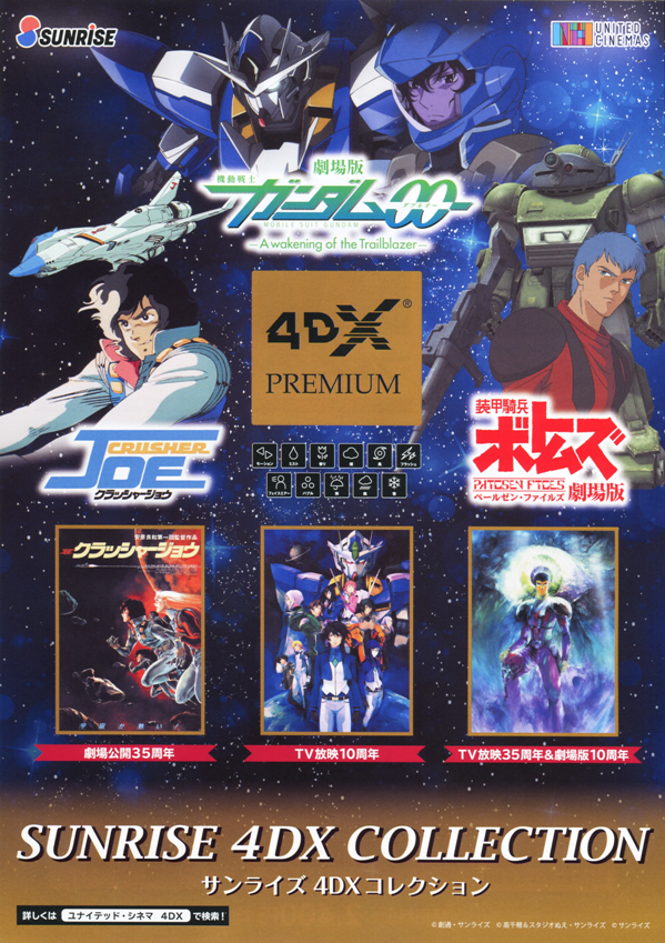 劇場版 機動戦士ガンダム00 A Wakening Of The Trailblazer Sunrise 4dx Collection 観に行きました 恋華 れんか 3rd