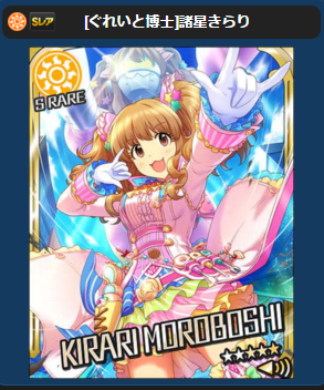 鋼鉄公演 きらりんロボ モバマスボーダー