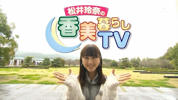 松井玲奈の香美暮らしｔｖ キャプまとめ 松井玲奈まとめ