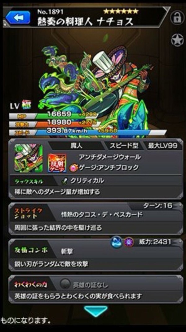 新イベント キッチンヒーローズ ナチョス レンゲのモンストねっと